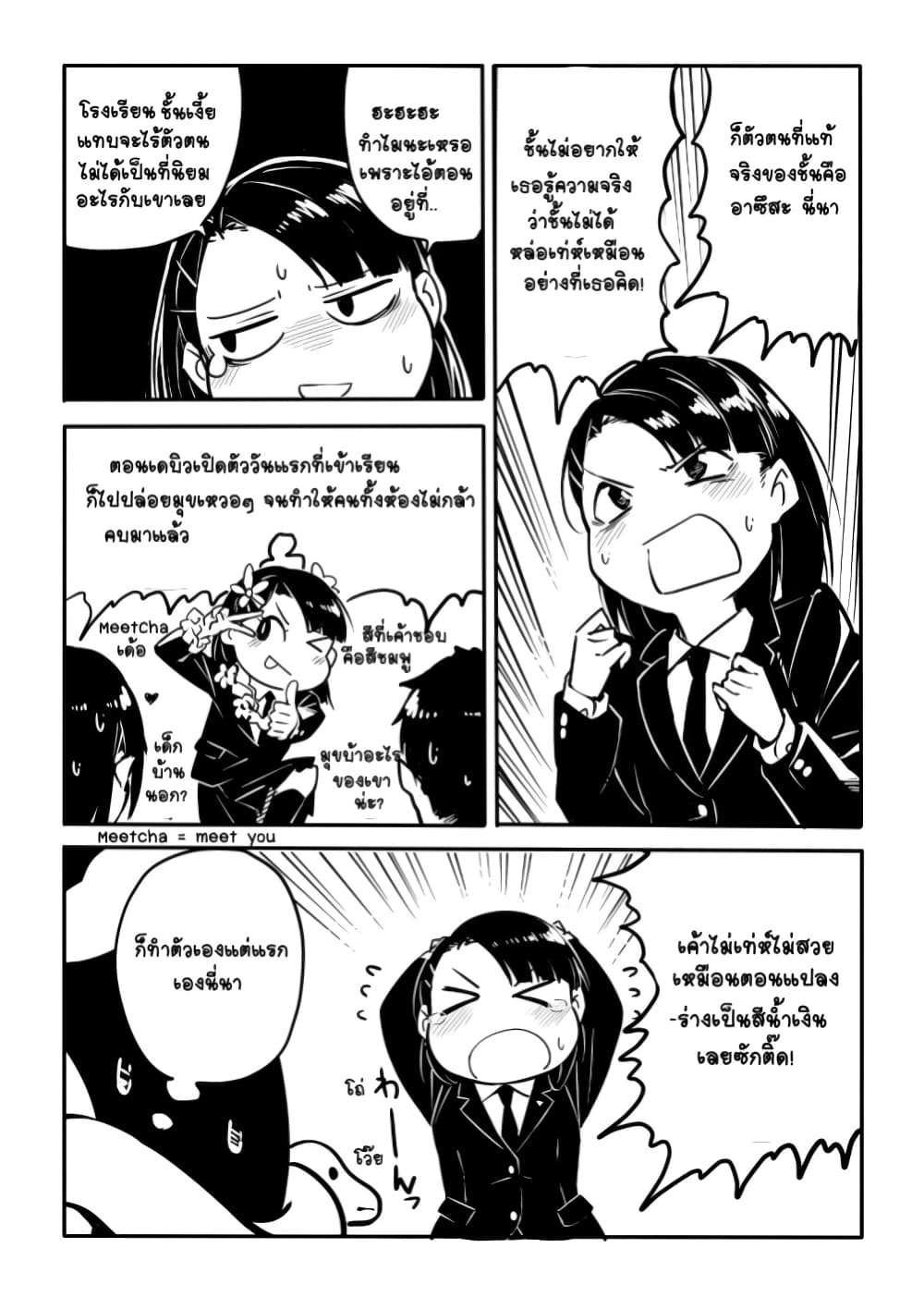 Ao ga Cool nante Dare ga Kimeta!? page 5