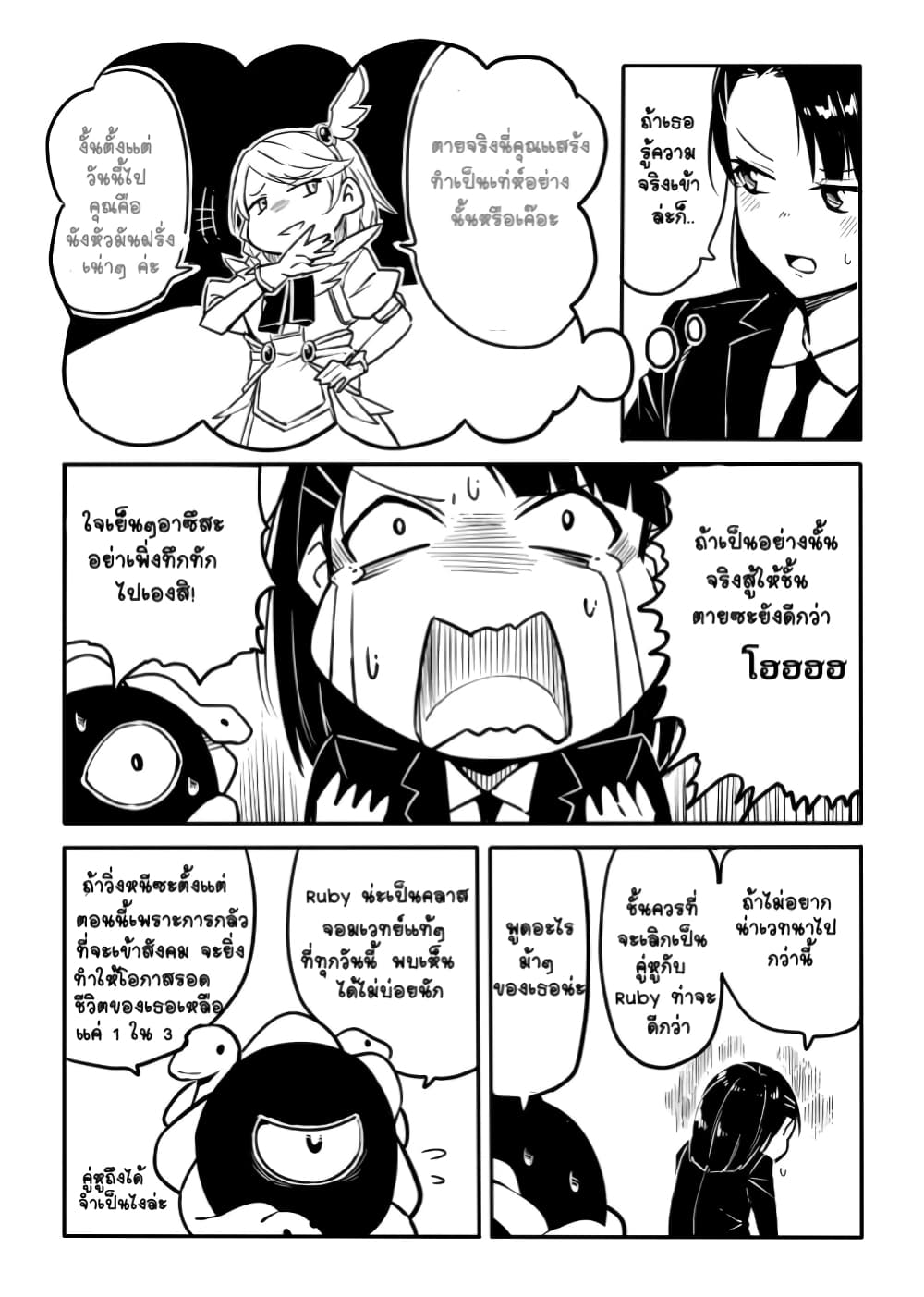 Ao ga Cool nante Dare ga Kimeta!? page 6