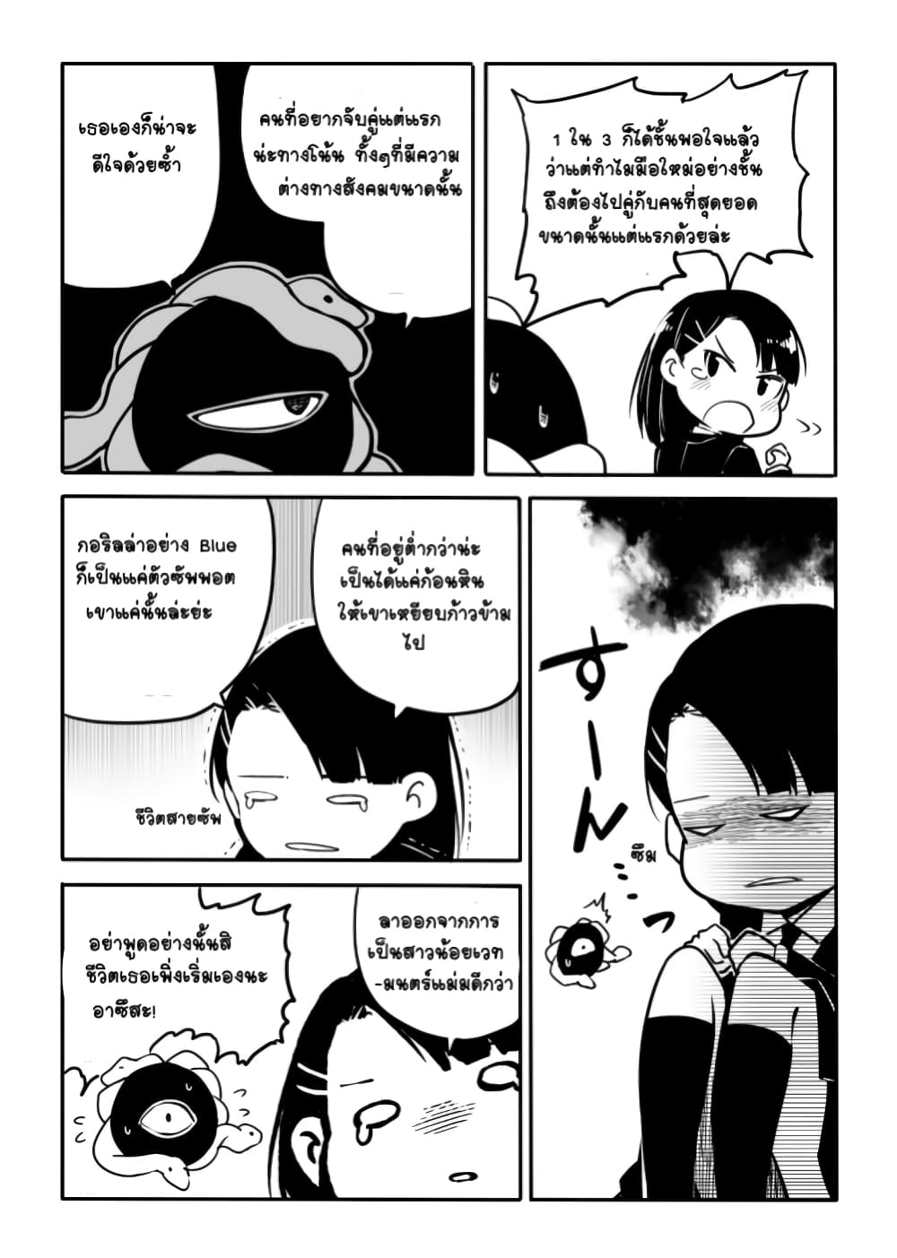 Ao ga Cool nante Dare ga Kimeta!? page 7