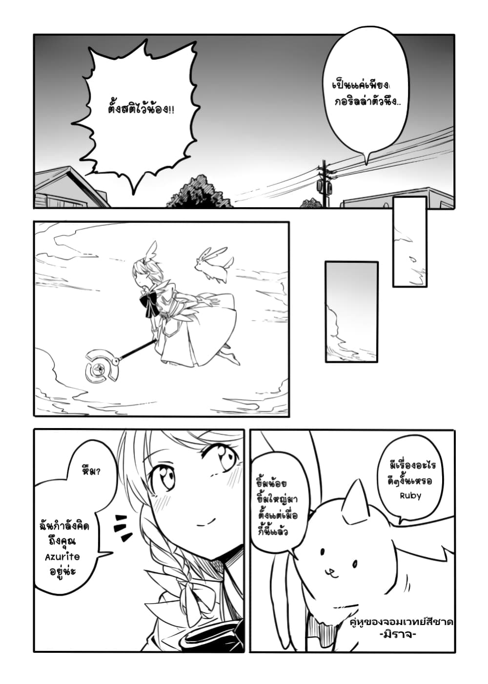 Ao ga Cool nante Dare ga Kimeta!? page 8