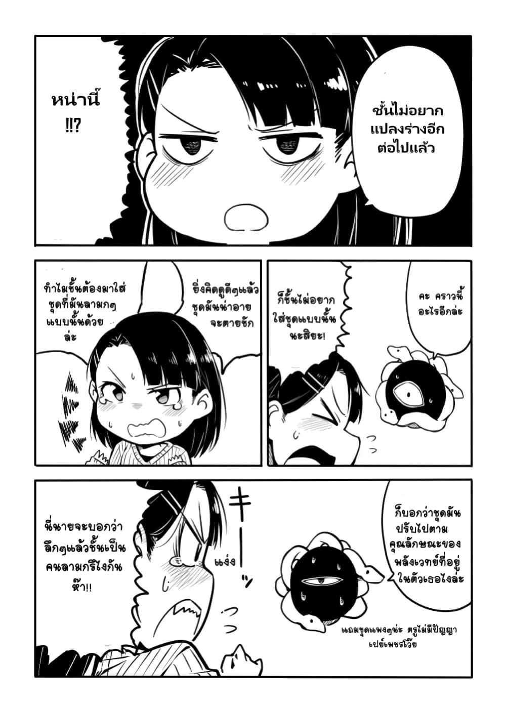 Ao ga Cool nante Dare ga Kimeta!? page 2