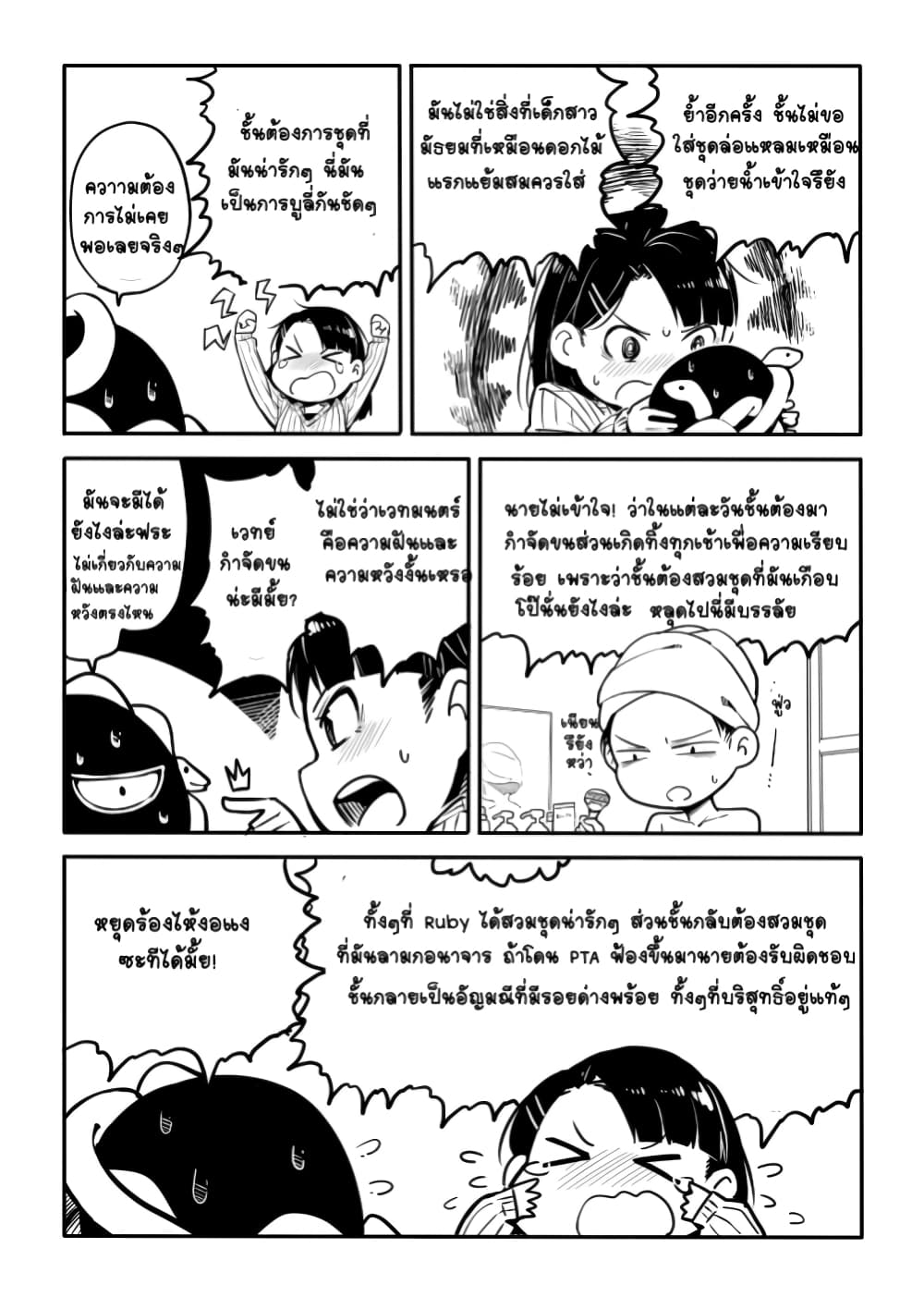 Ao ga Cool nante Dare ga Kimeta!? page 3