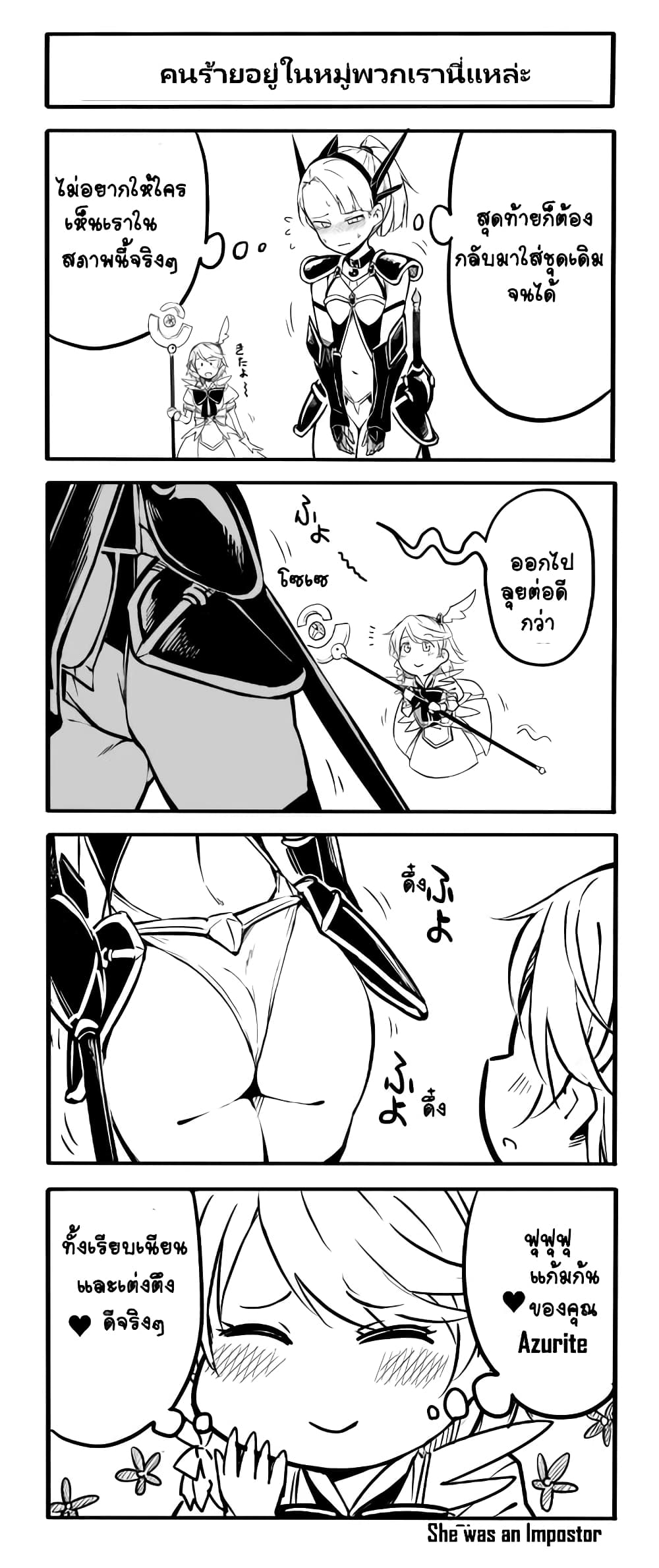 Ao ga Cool nante Dare ga Kimeta!? page 7