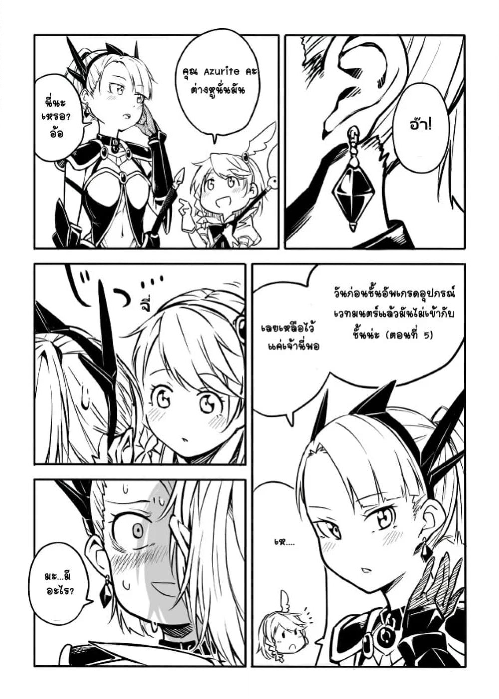 Ao ga Cool nante Dare ga Kimeta!? page 2