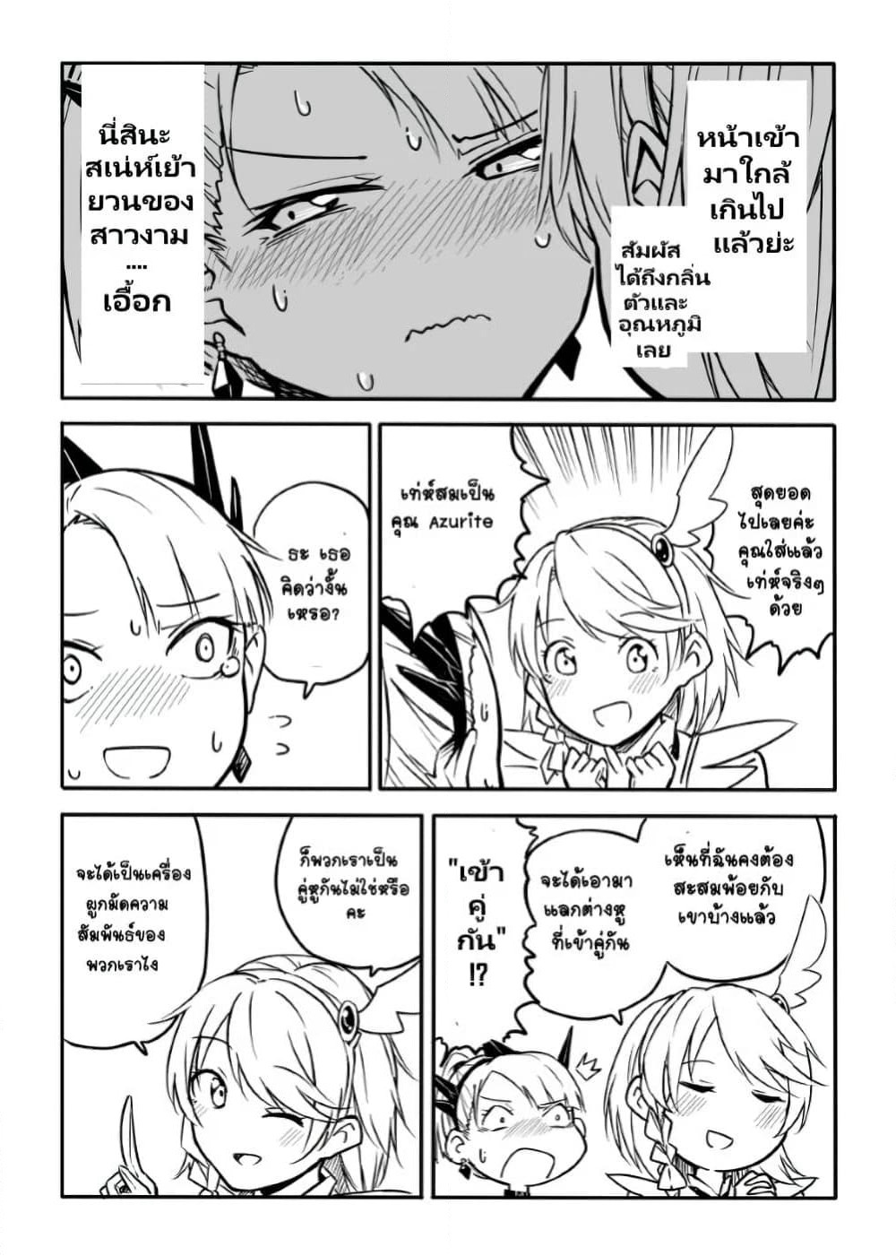 Ao ga Cool nante Dare ga Kimeta!? page 3