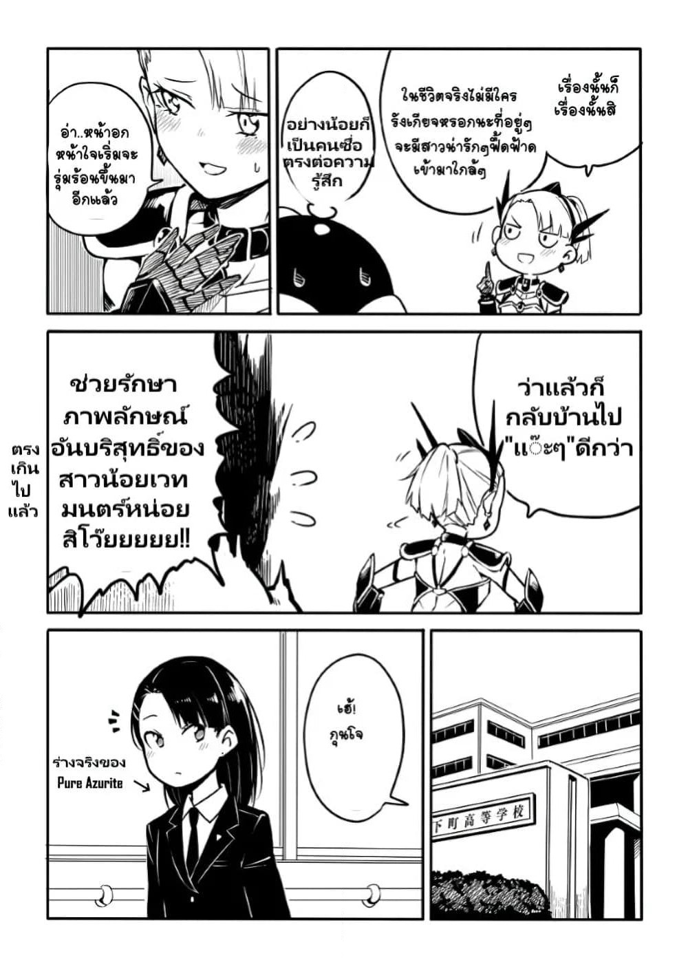 Ao ga Cool nante Dare ga Kimeta!? page 5