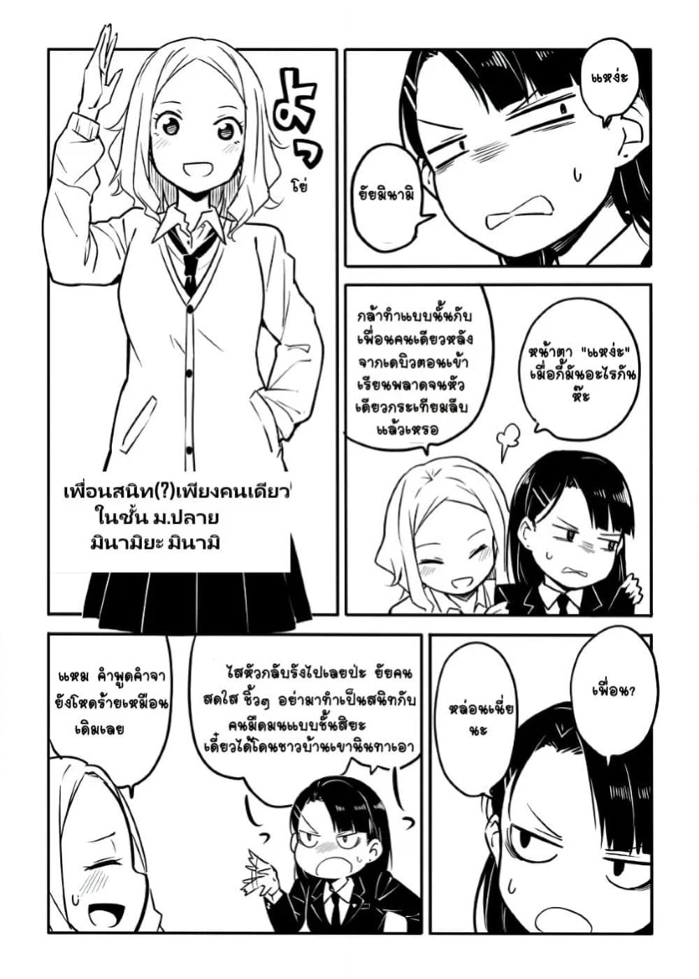 Ao ga Cool nante Dare ga Kimeta!? page 6