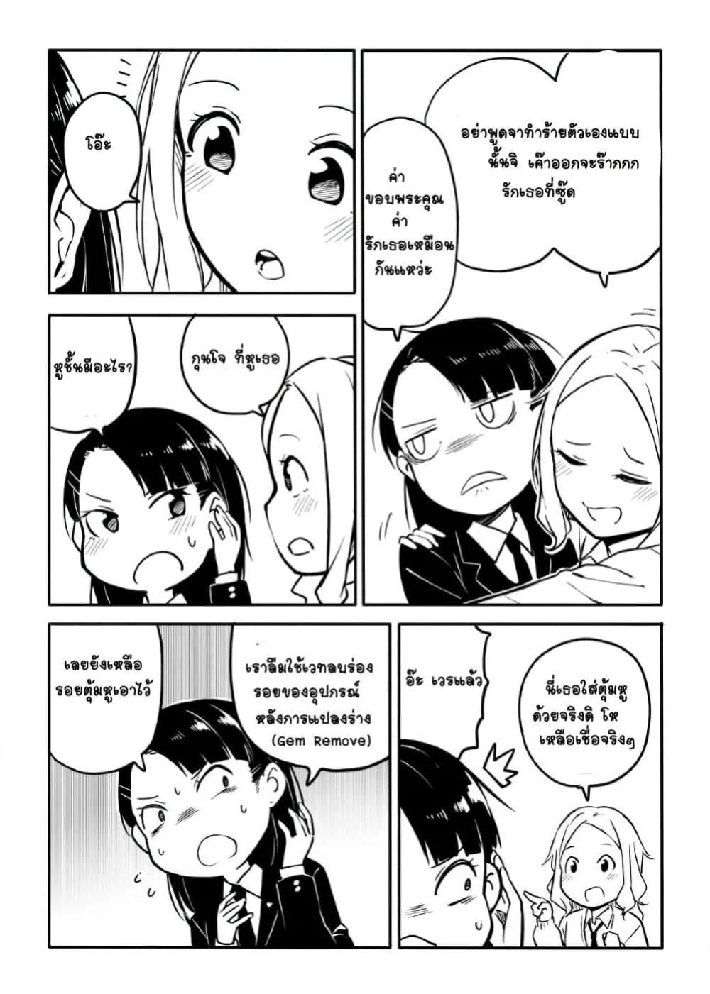 Ao ga Cool nante Dare ga Kimeta!? page 7