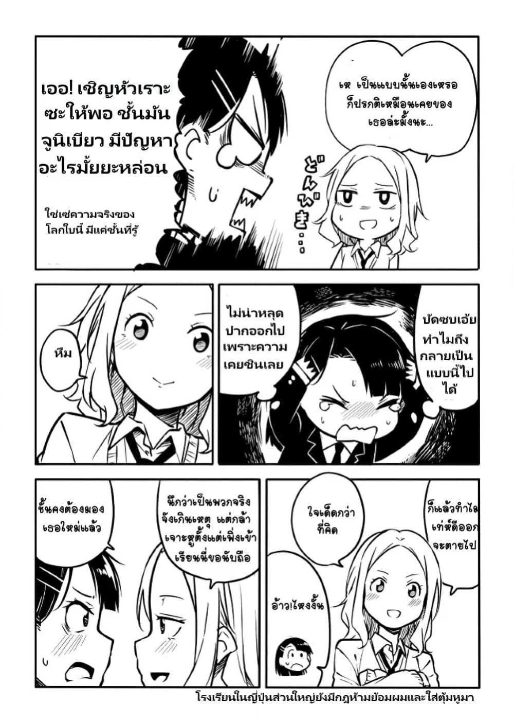 Ao ga Cool nante Dare ga Kimeta!? page 8