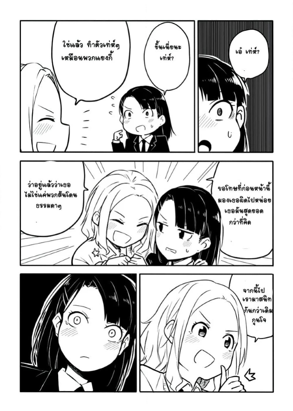 Ao ga Cool nante Dare ga Kimeta!? page 9