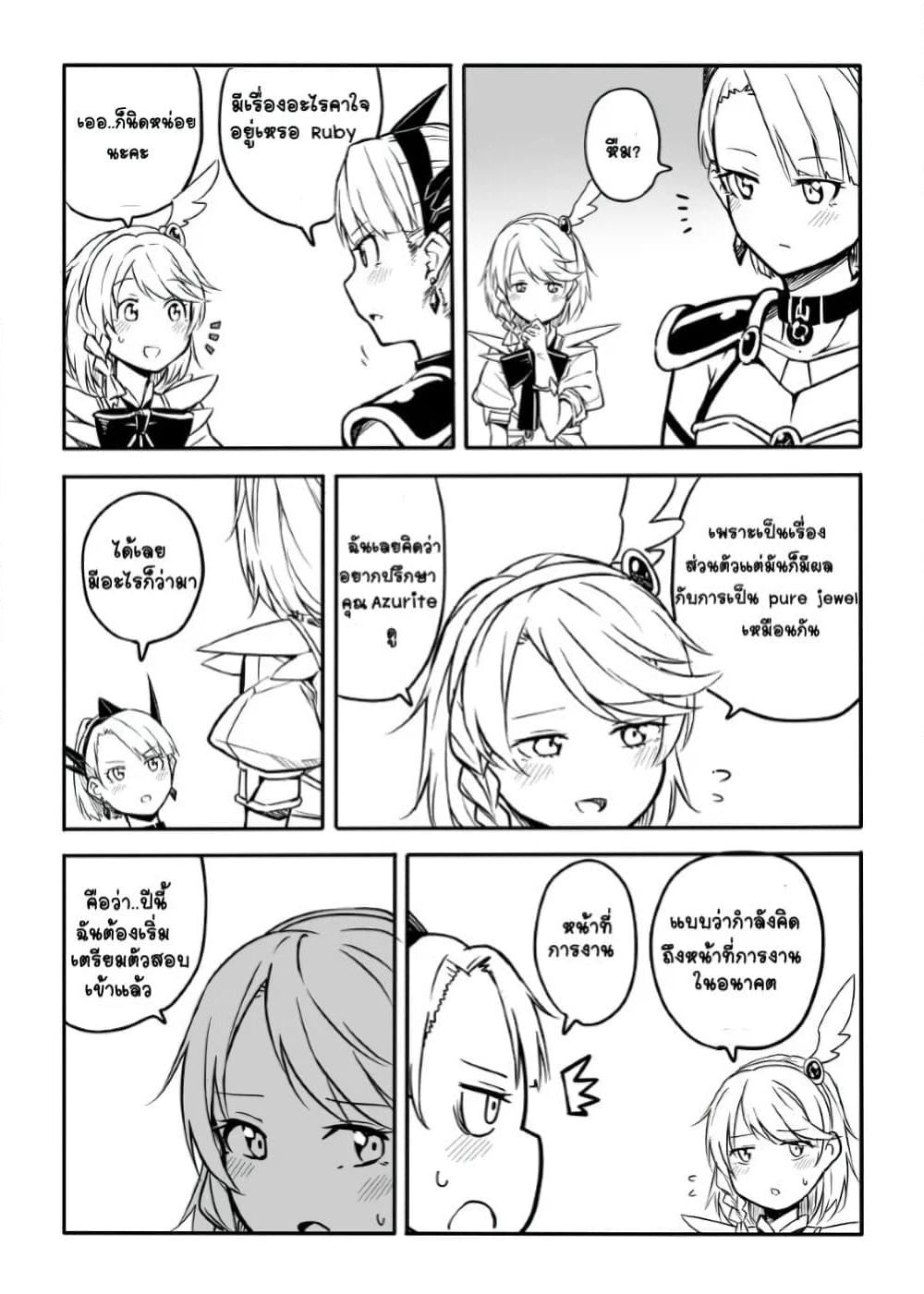 Ao ga Cool nante Dare ga Kimeta!? page 2