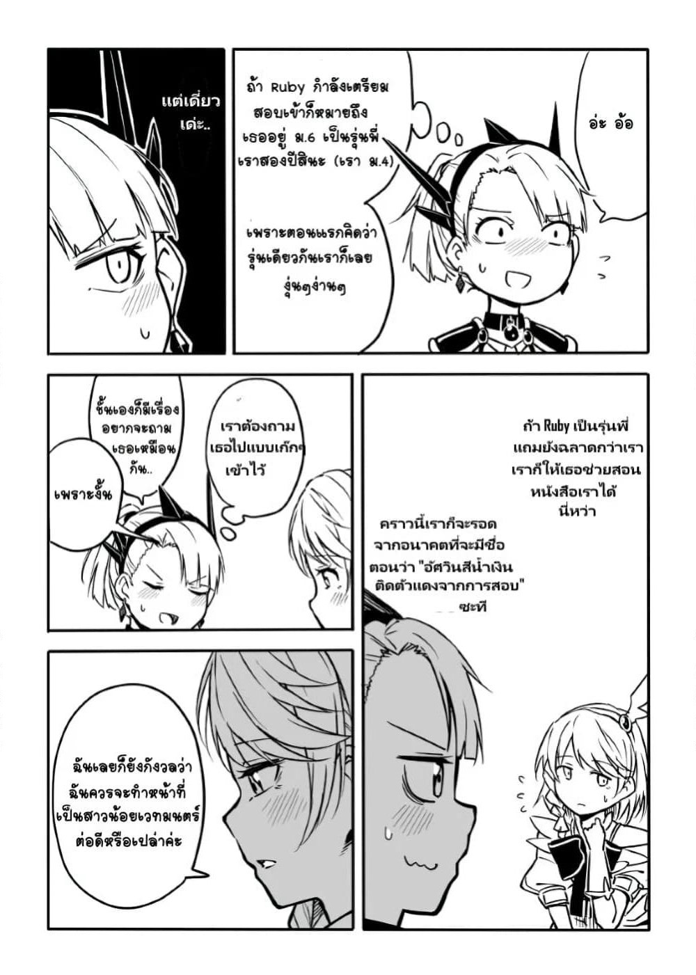 Ao ga Cool nante Dare ga Kimeta!? page 3