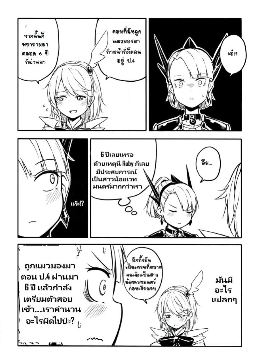Ao ga Cool nante Dare ga Kimeta!? page 4