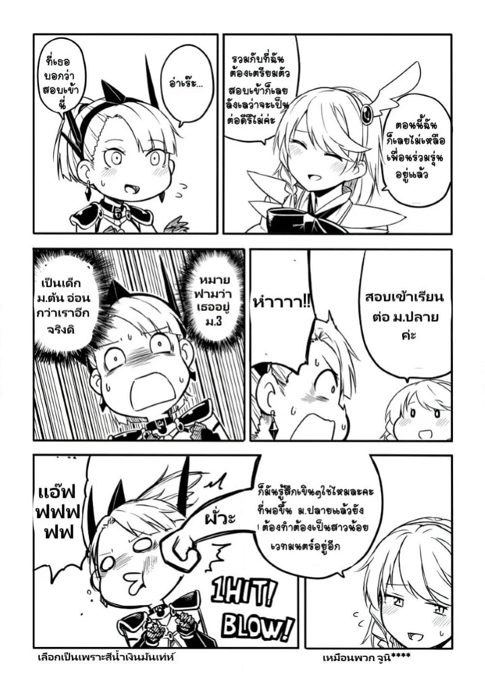 Ao ga Cool nante Dare ga Kimeta!? page 5