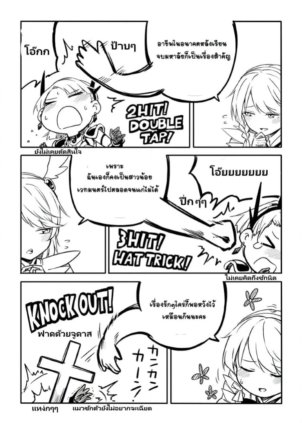Ao ga Cool nante Dare ga Kimeta!? page 6