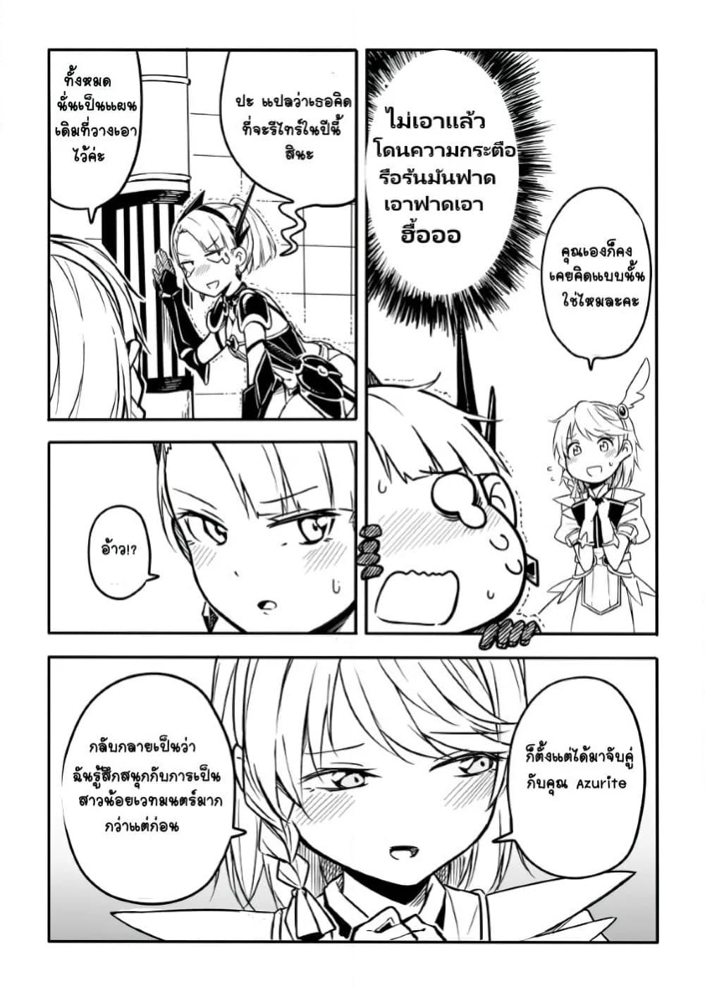 Ao ga Cool nante Dare ga Kimeta!? page 7