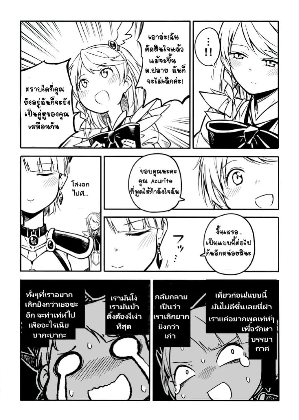 Ao ga Cool nante Dare ga Kimeta!? page 9