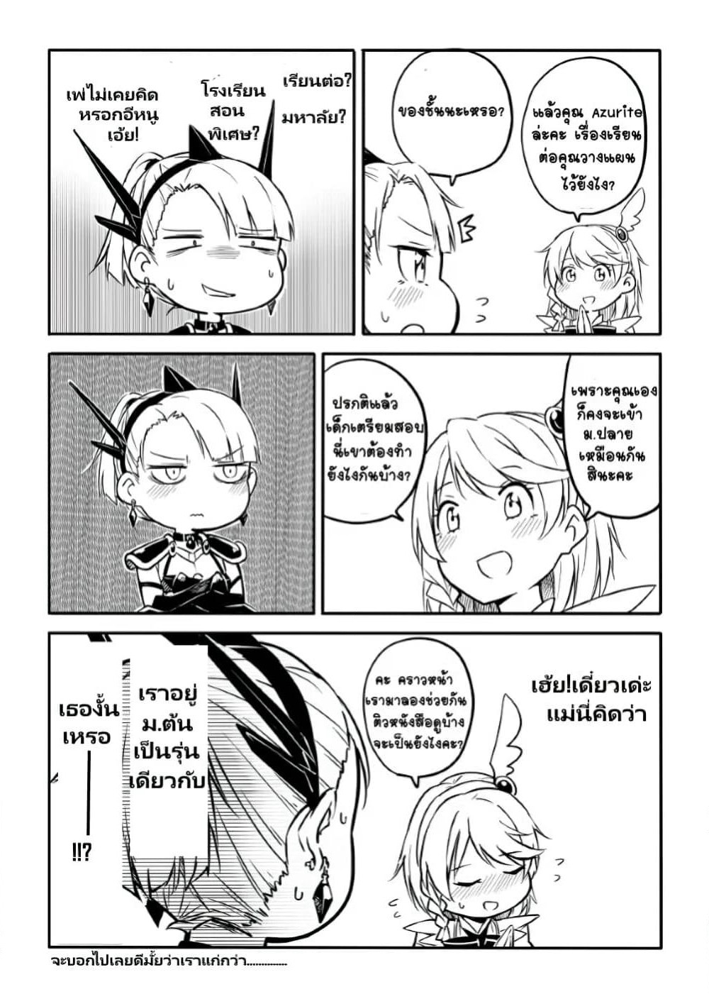 Ao ga Cool nante Dare ga Kimeta!? page 10