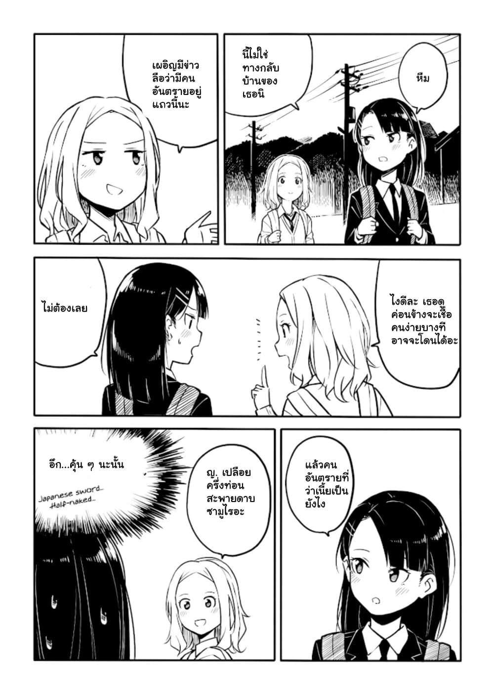 Ao ga Cool nante Dare ga Kimeta!? page 1