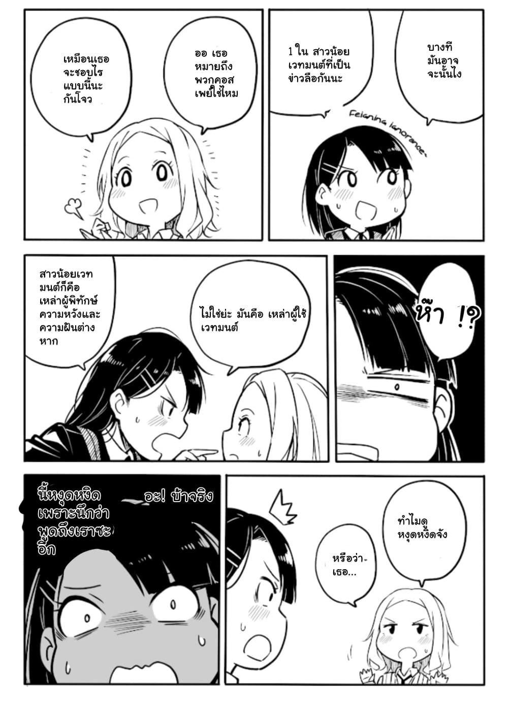 Ao ga Cool nante Dare ga Kimeta!? page 2