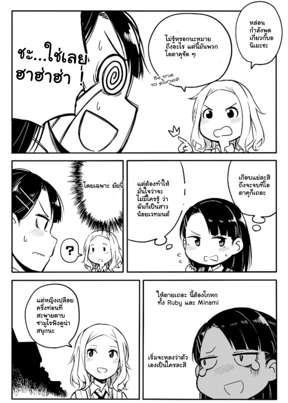 Ao ga Cool nante Dare ga Kimeta!? page 3