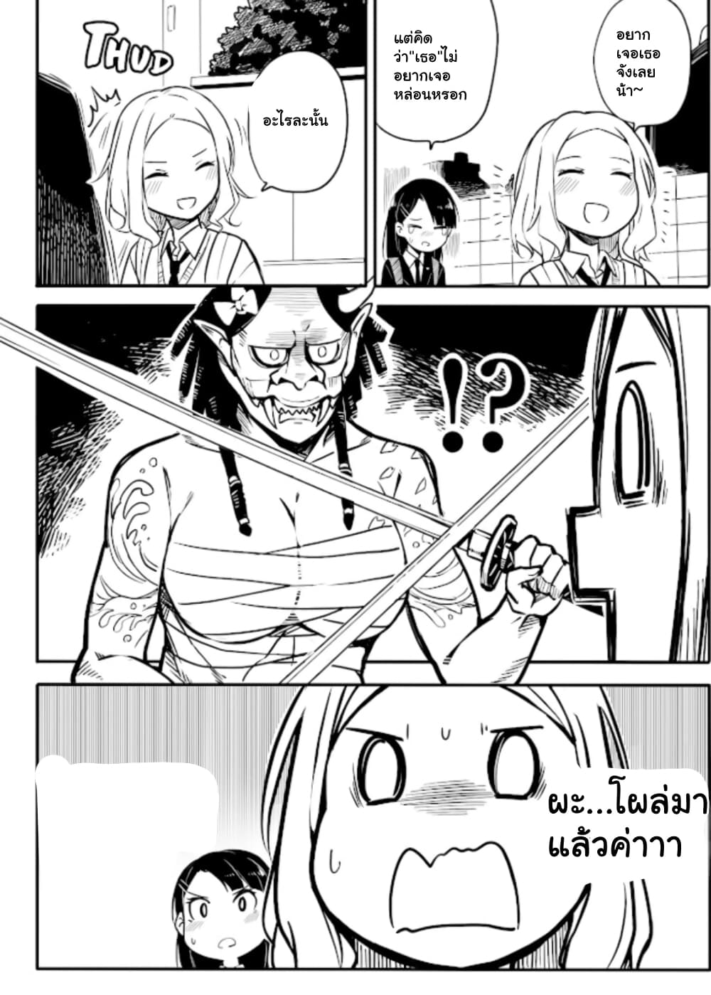 Ao ga Cool nante Dare ga Kimeta!? page 4