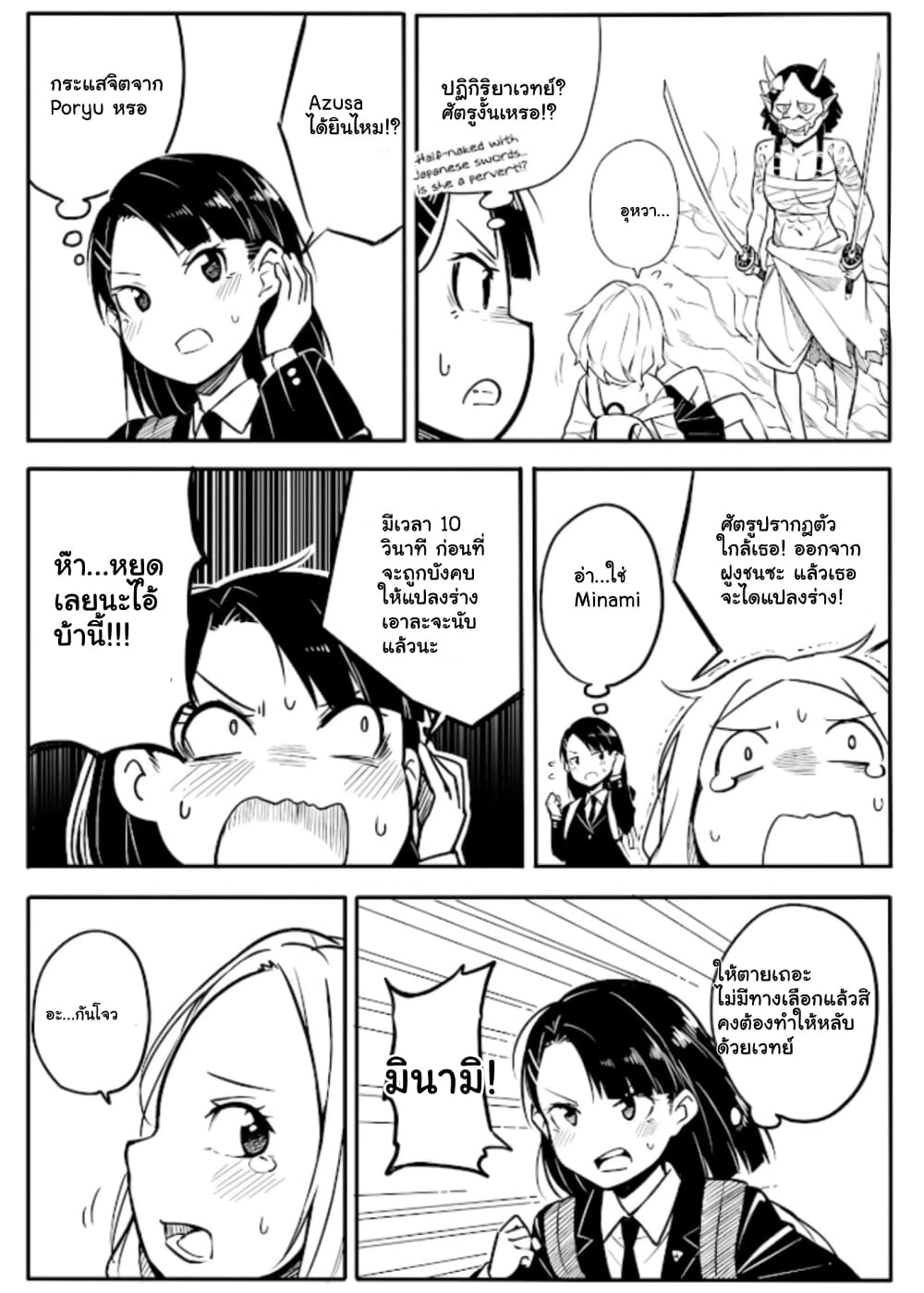Ao ga Cool nante Dare ga Kimeta!? page 5