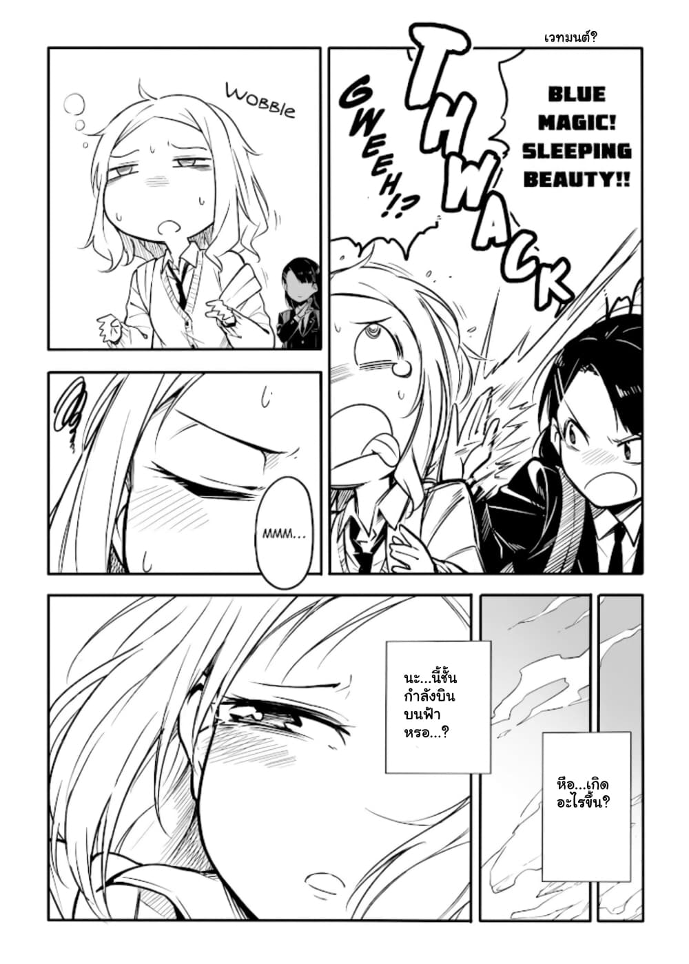 Ao ga Cool nante Dare ga Kimeta!? page 6