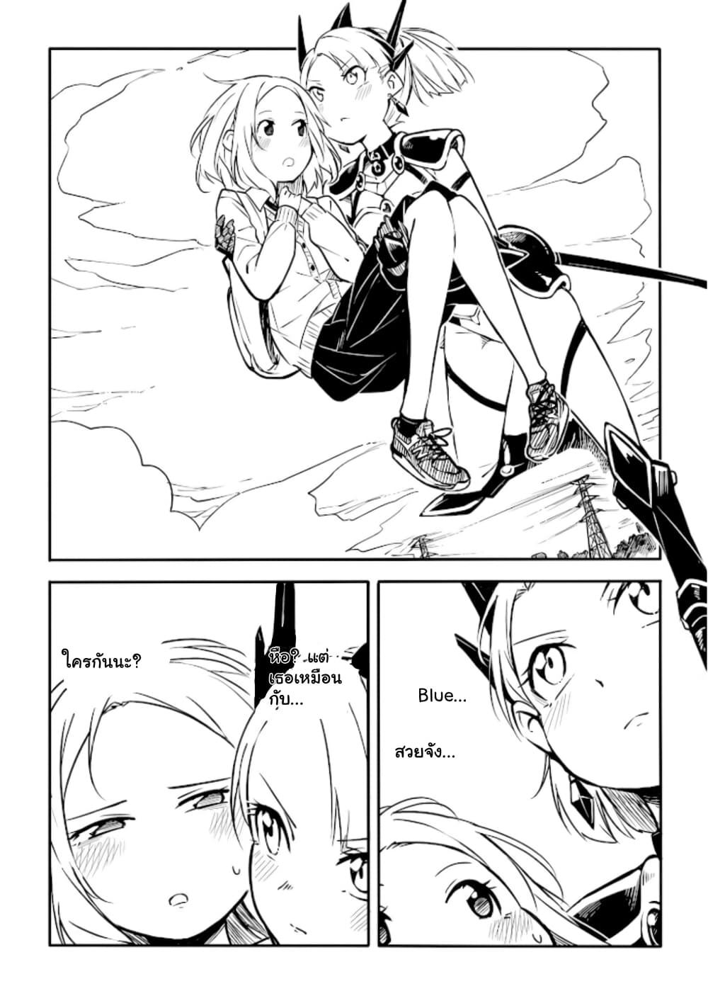 Ao ga Cool nante Dare ga Kimeta!? page 7