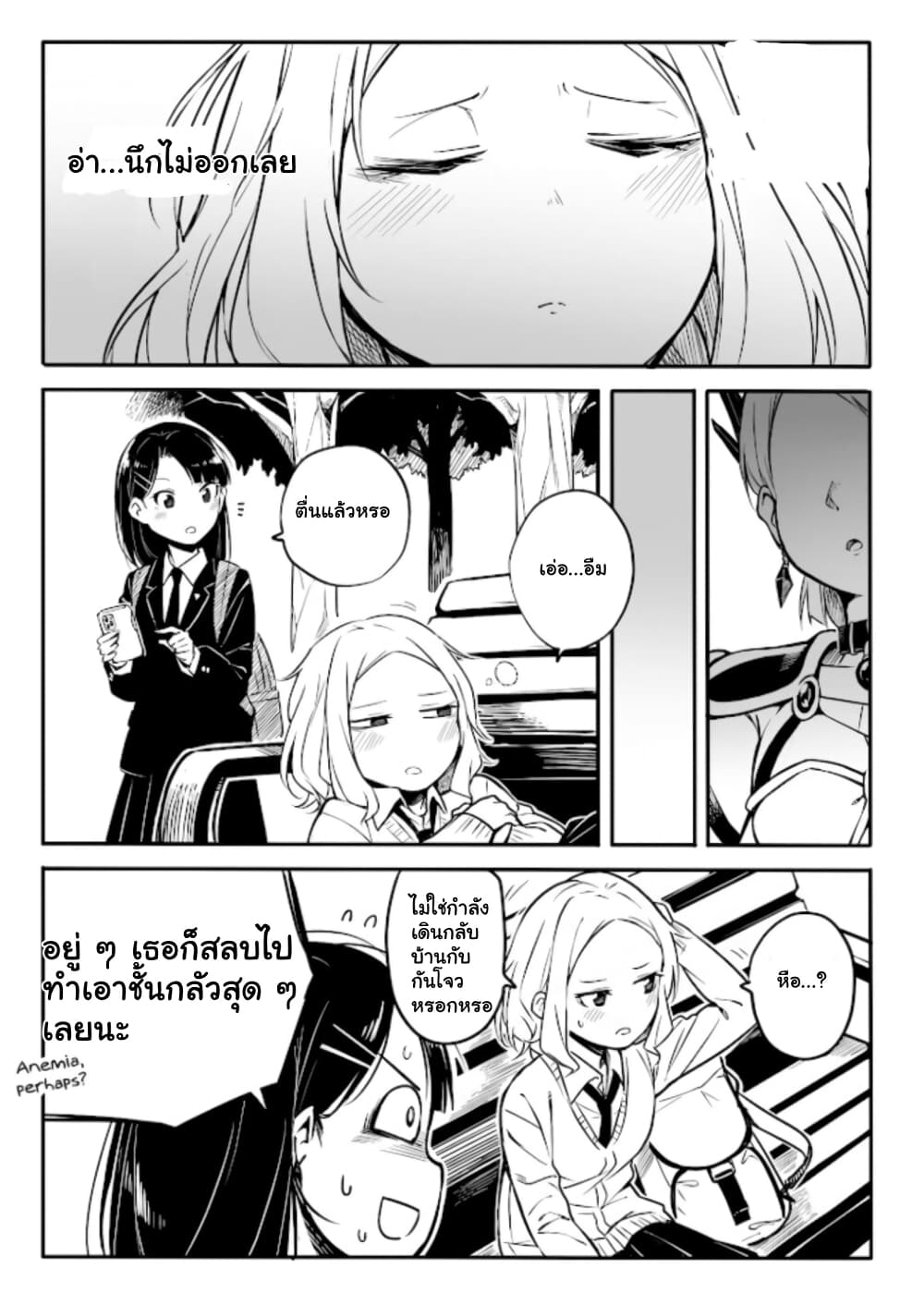 Ao ga Cool nante Dare ga Kimeta!? page 8