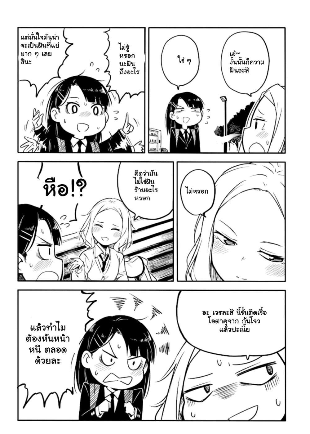 Ao ga Cool nante Dare ga Kimeta!? page 9