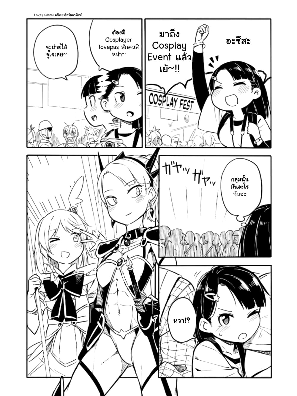 Ao ga Cool nante Dare ga Kimeta!? page 1