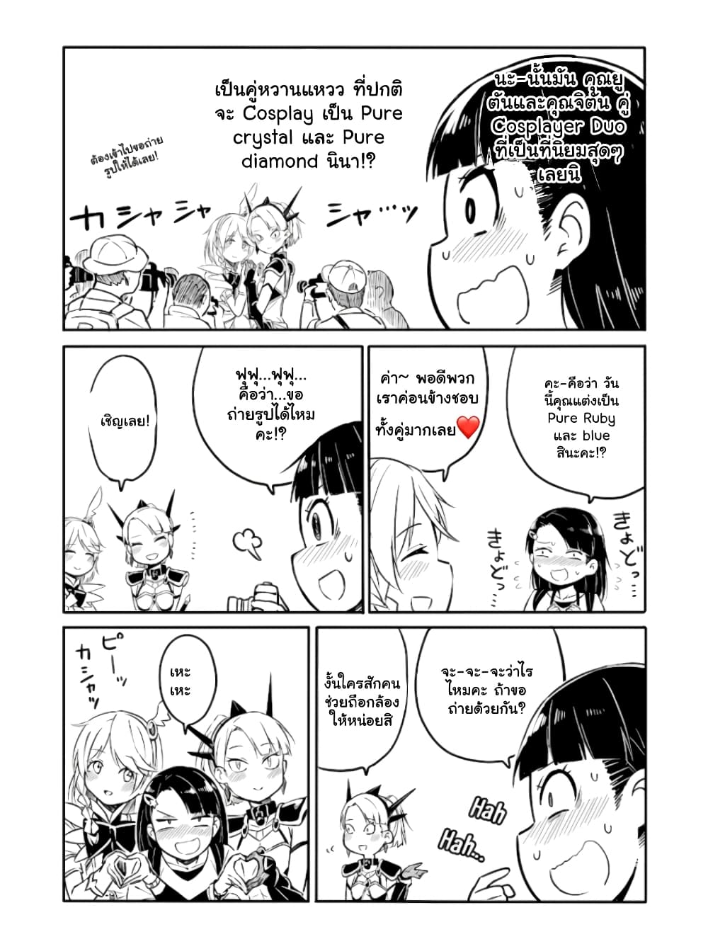 Ao ga Cool nante Dare ga Kimeta!? page 2