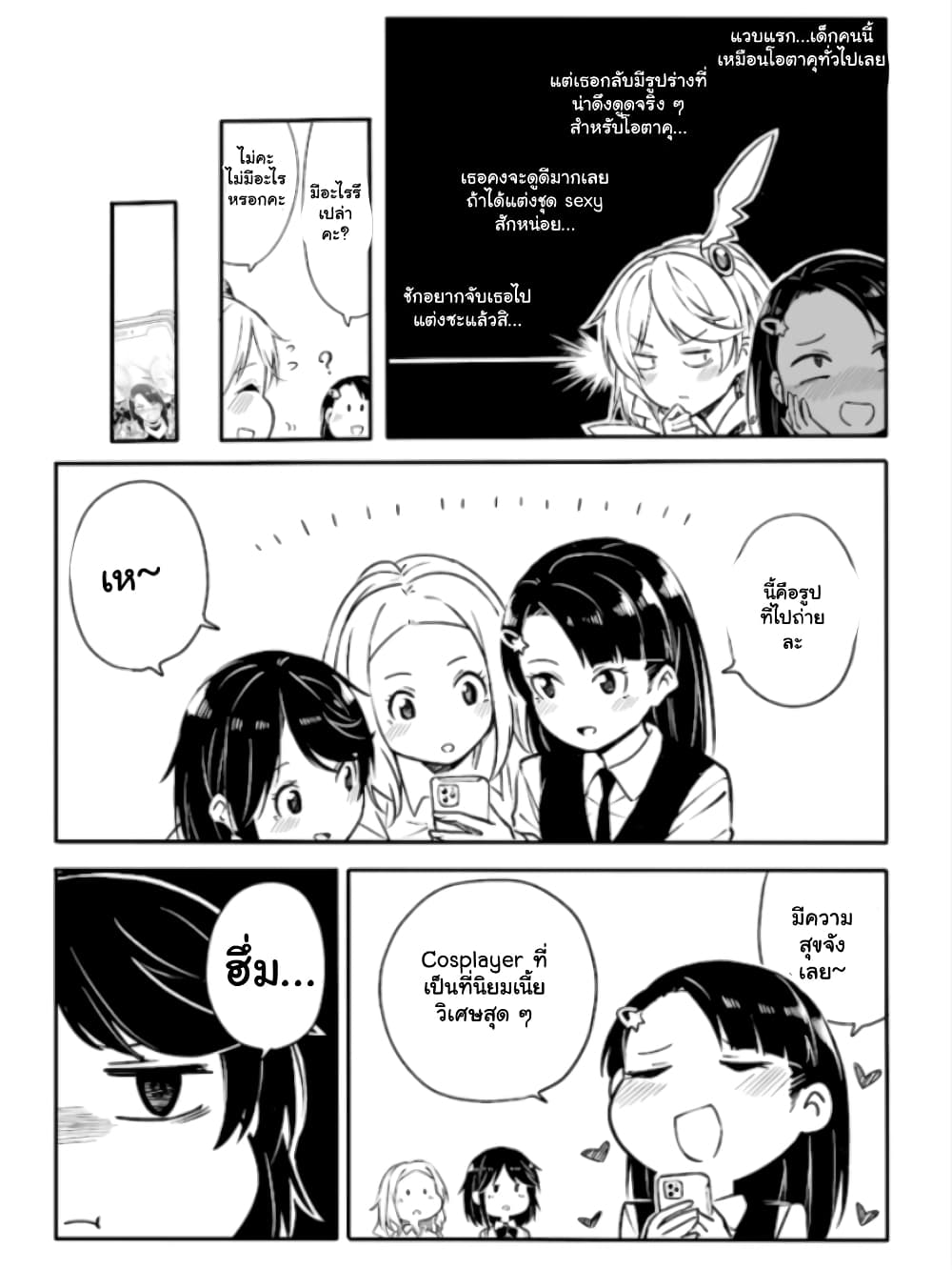 Ao ga Cool nante Dare ga Kimeta!? page 3