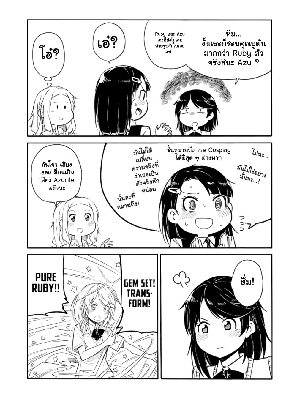 Ao ga Cool nante Dare ga Kimeta!? page 4