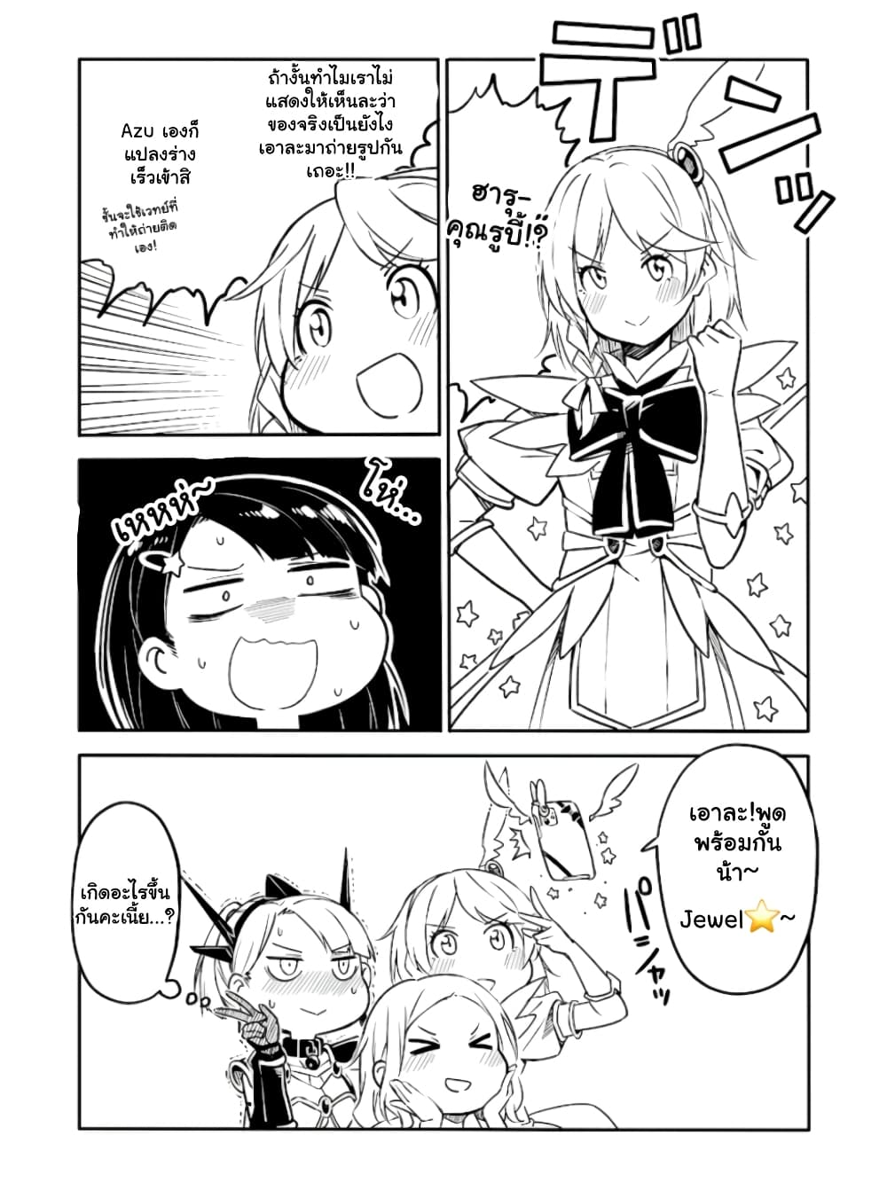 Ao ga Cool nante Dare ga Kimeta!? page 5