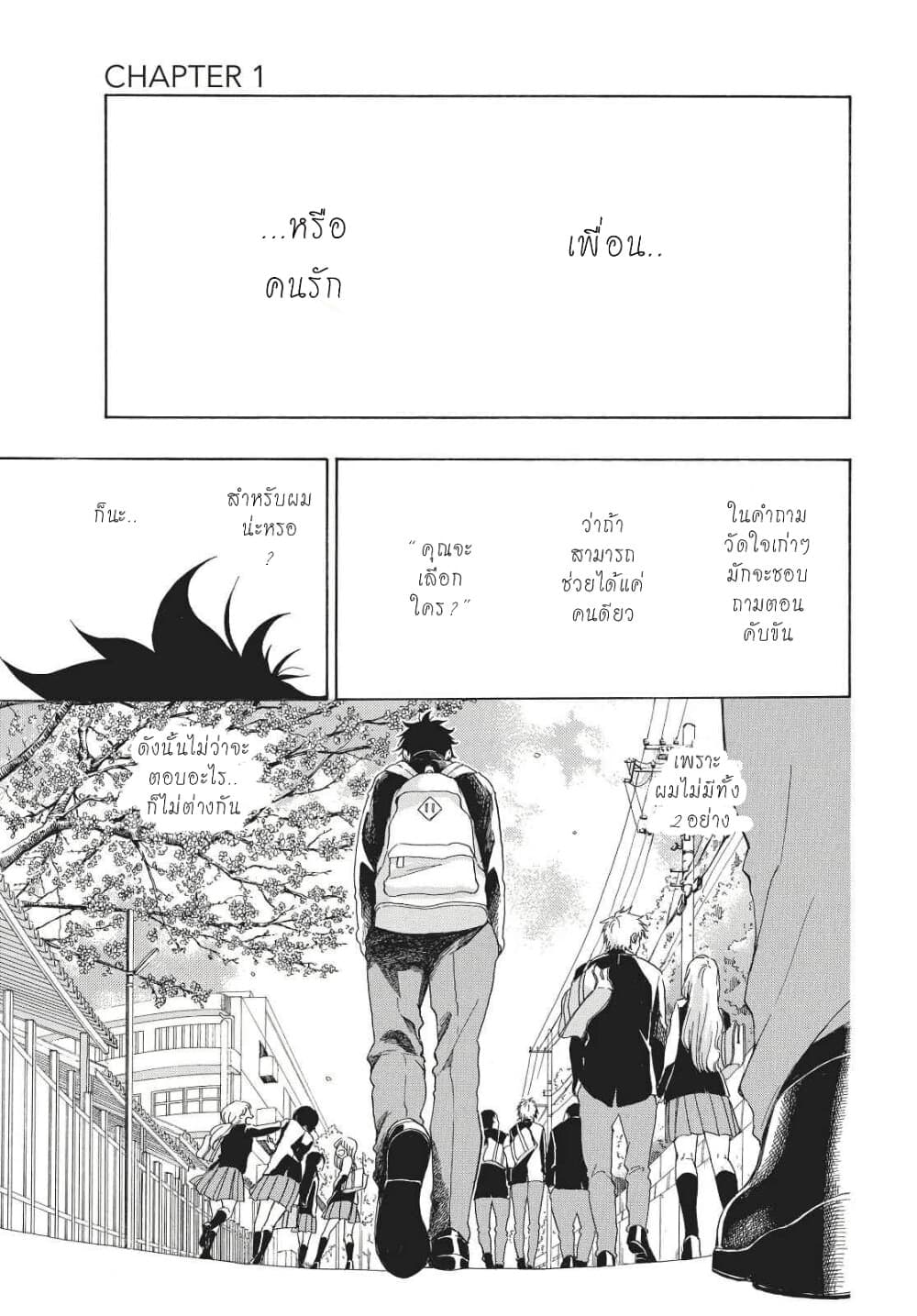Ao no Furaggu page 2