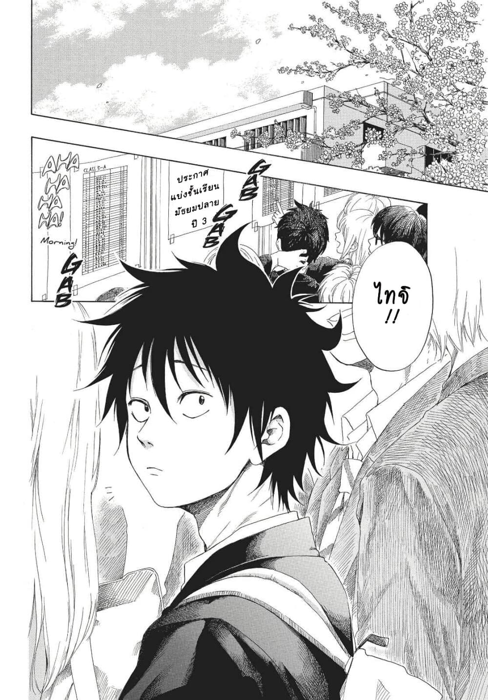Ao no Furaggu page 4