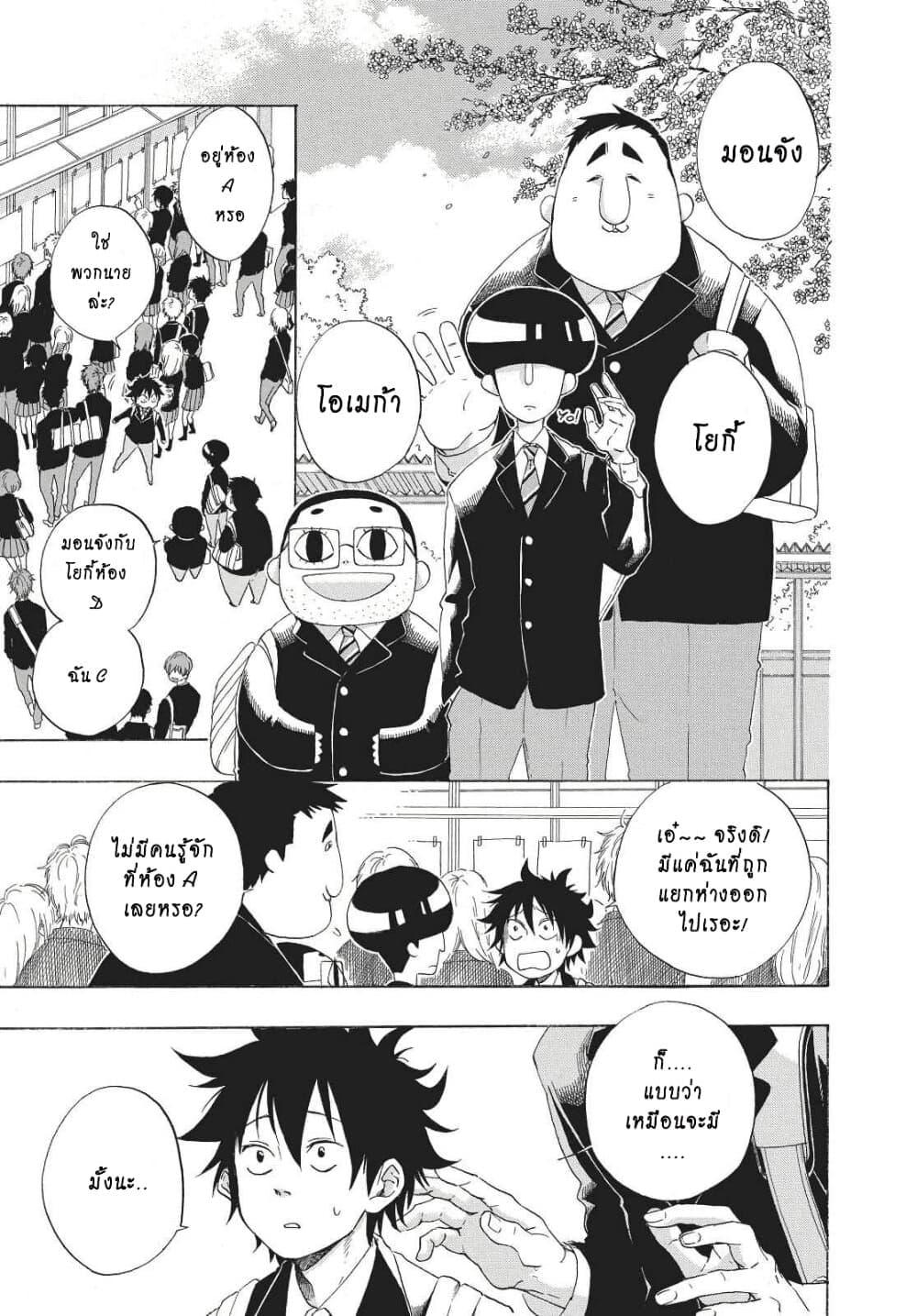 Ao no Furaggu page 5