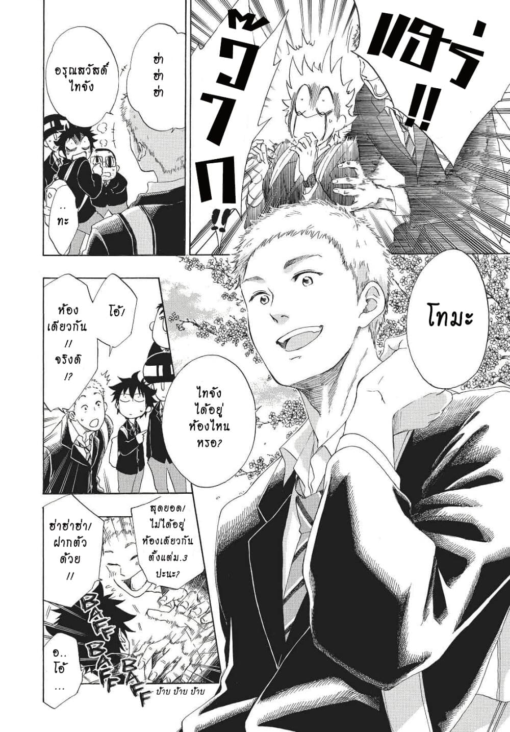 Ao no Furaggu page 6