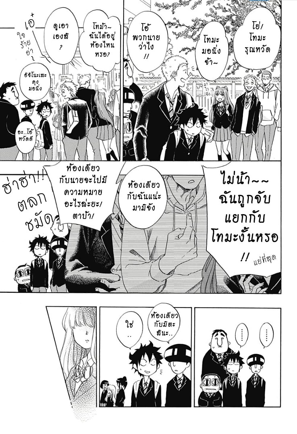 Ao no Furaggu page 7
