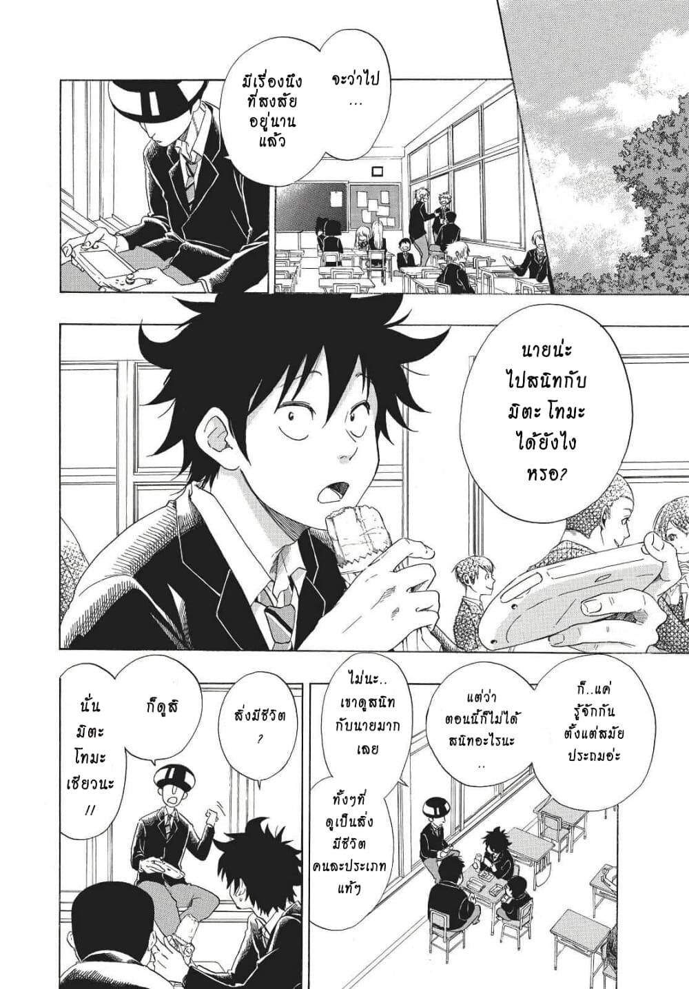 Ao no Furaggu page 8