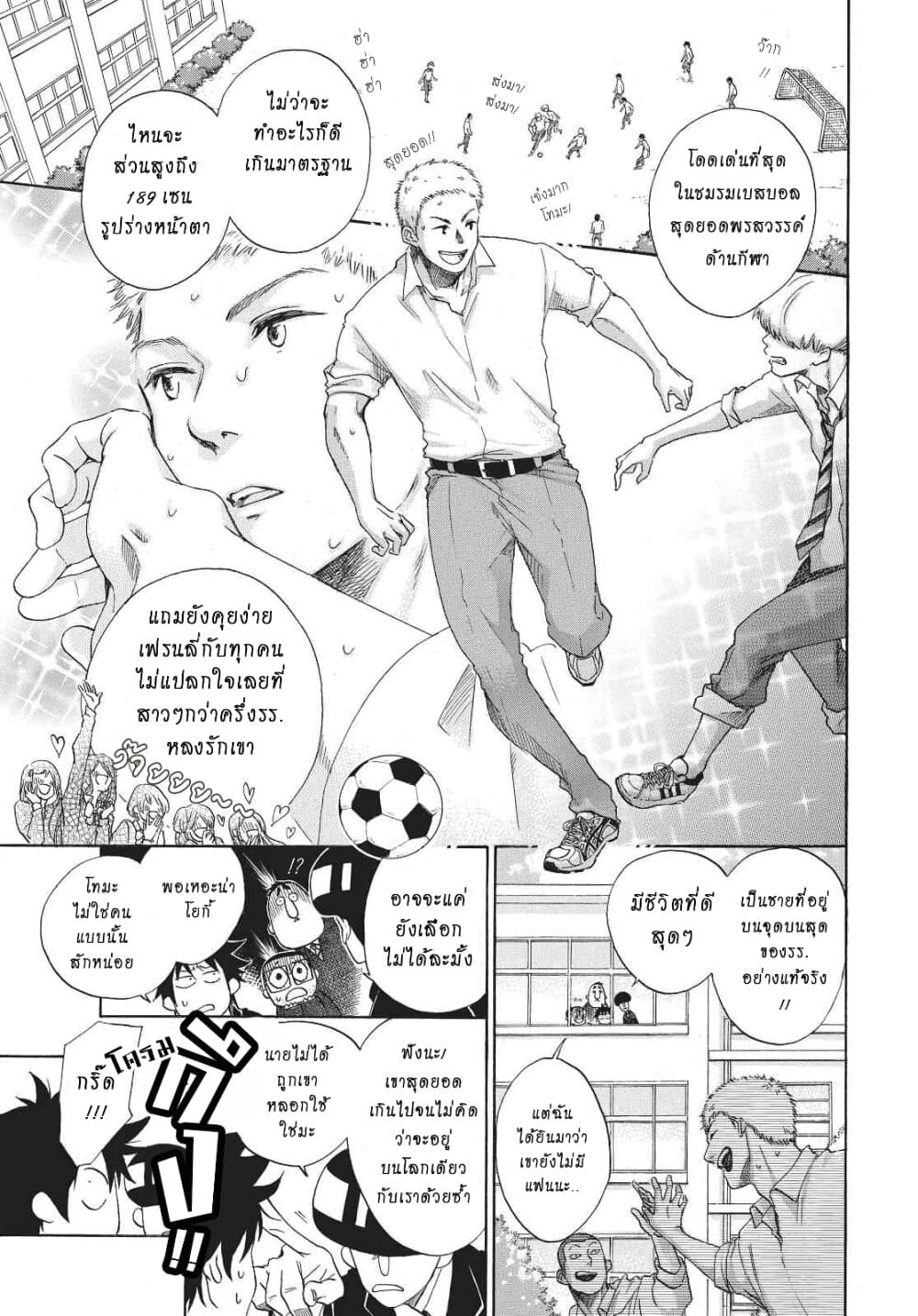 Ao no Furaggu page 9