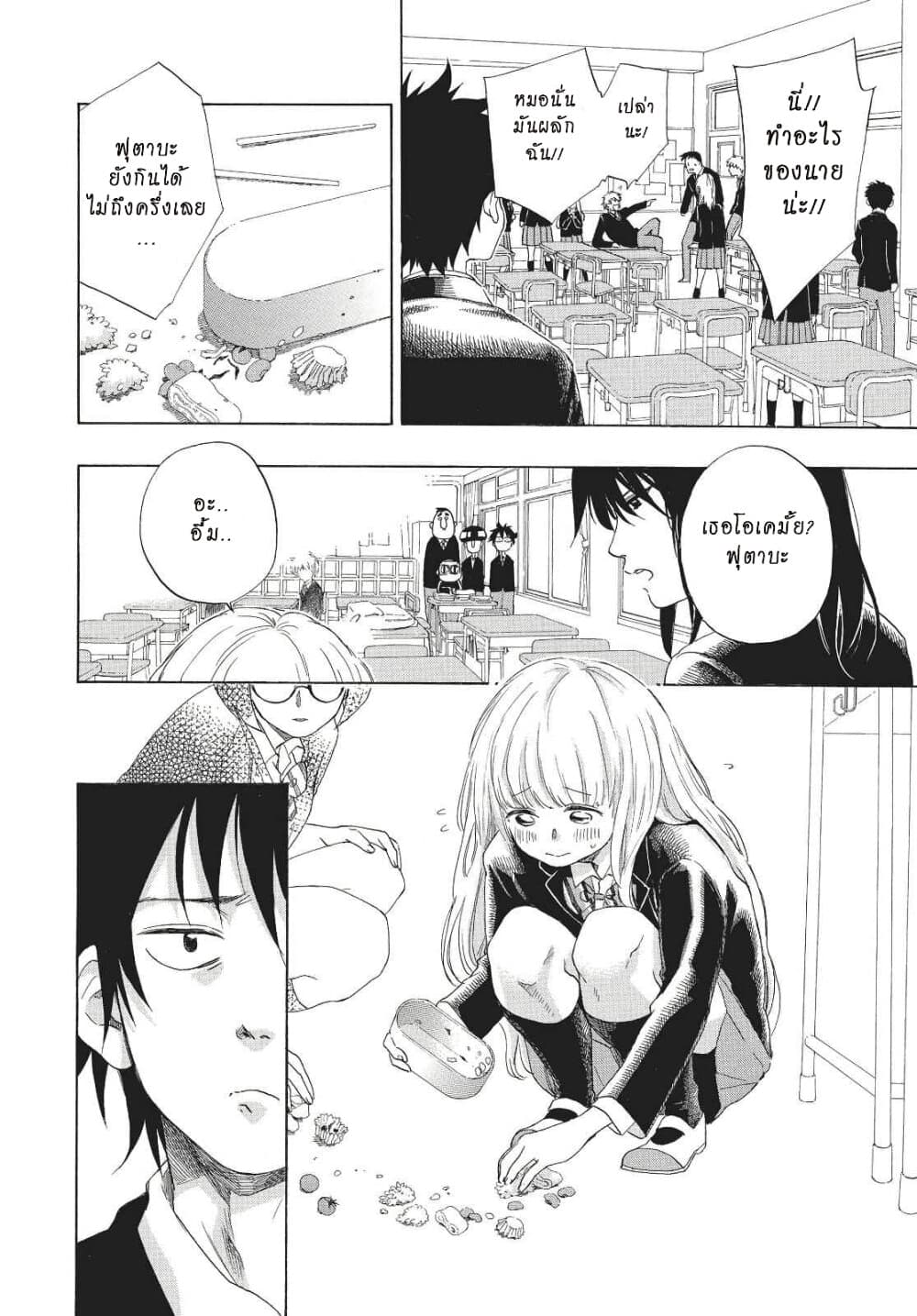 Ao no Furaggu page 10