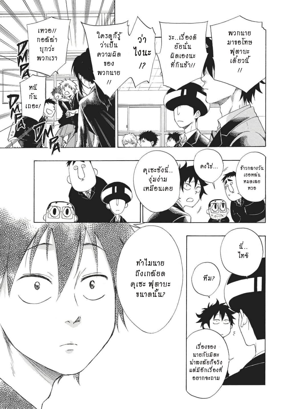 Ao no Furaggu page 11