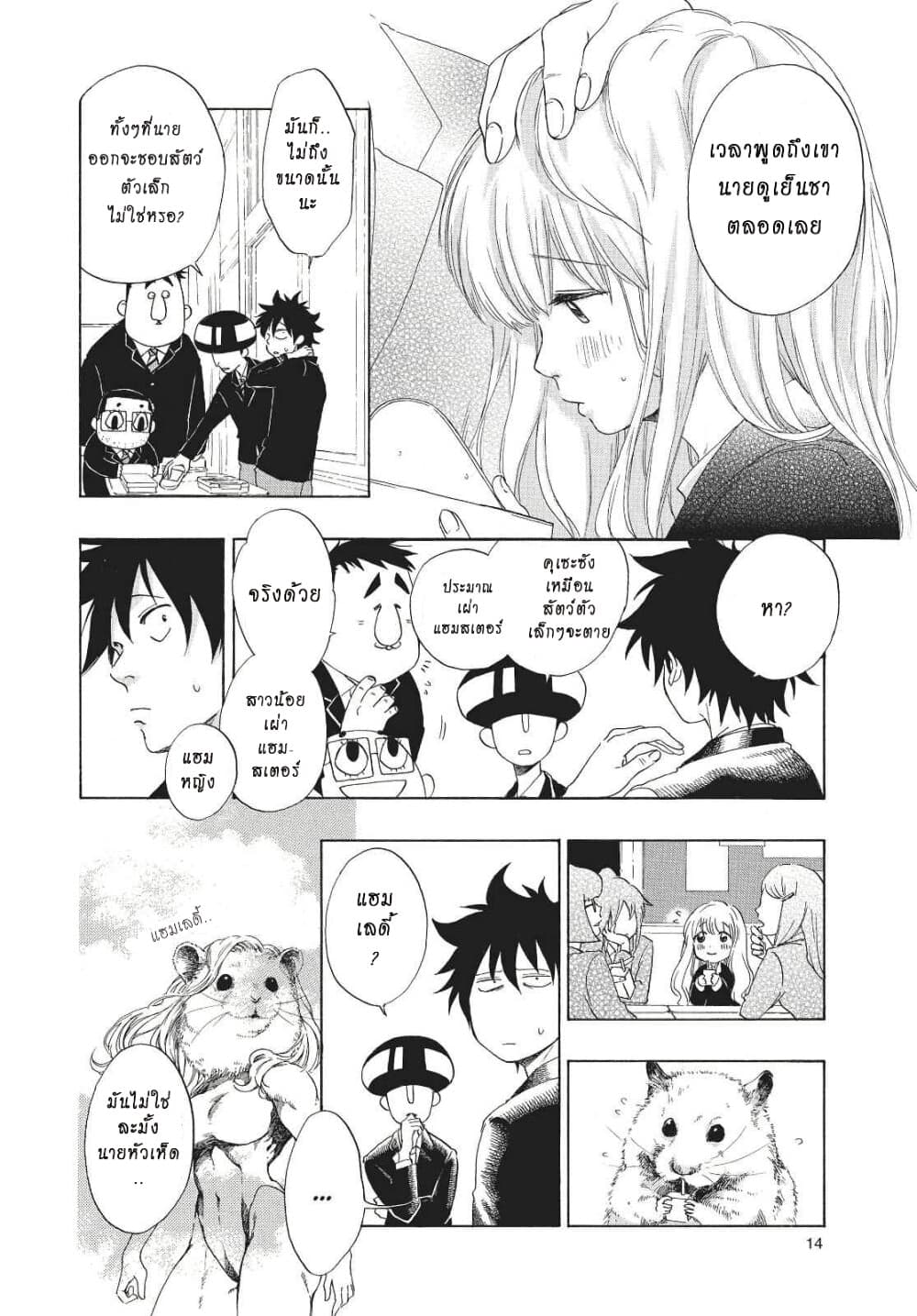 Ao no Furaggu page 12