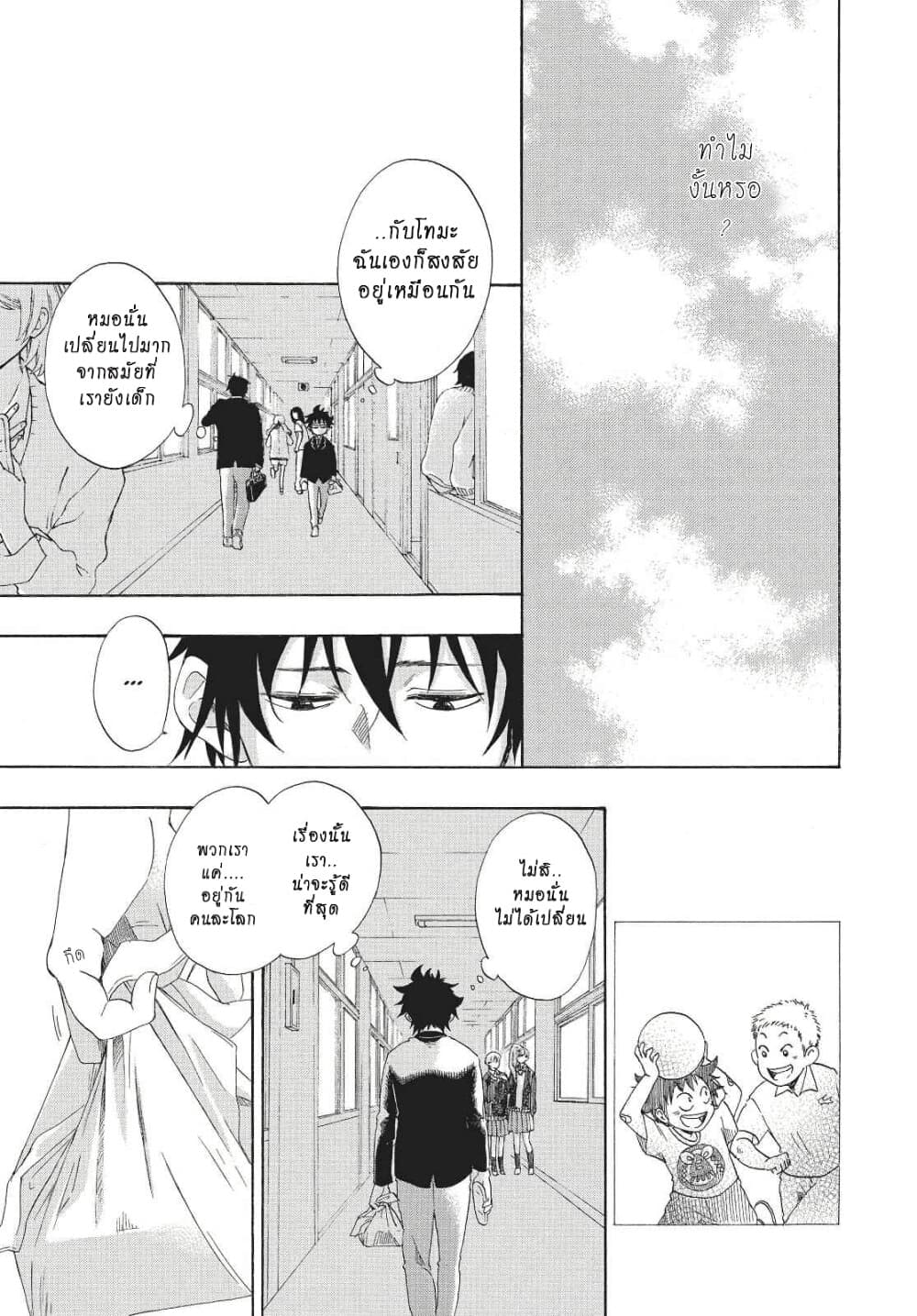 Ao no Furaggu page 13