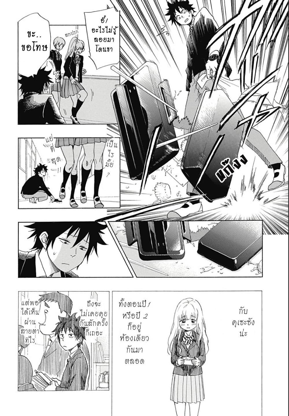 Ao no Furaggu page 14