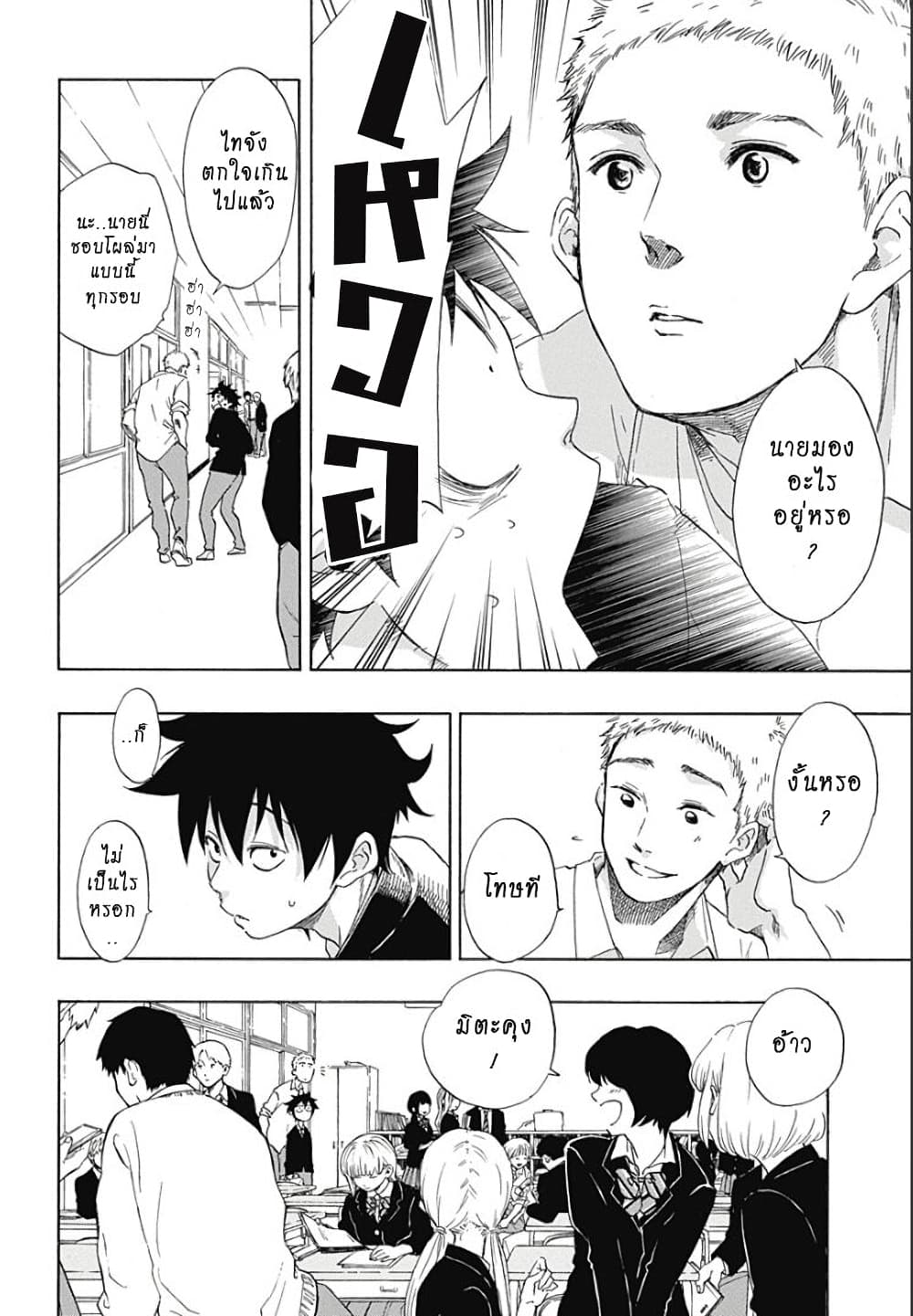 Ao no Furaggu page 16