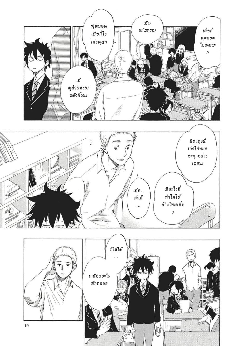 Ao no Furaggu page 17